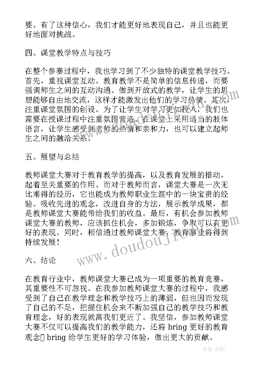 2023年教师说课大赛标语(精选7篇)