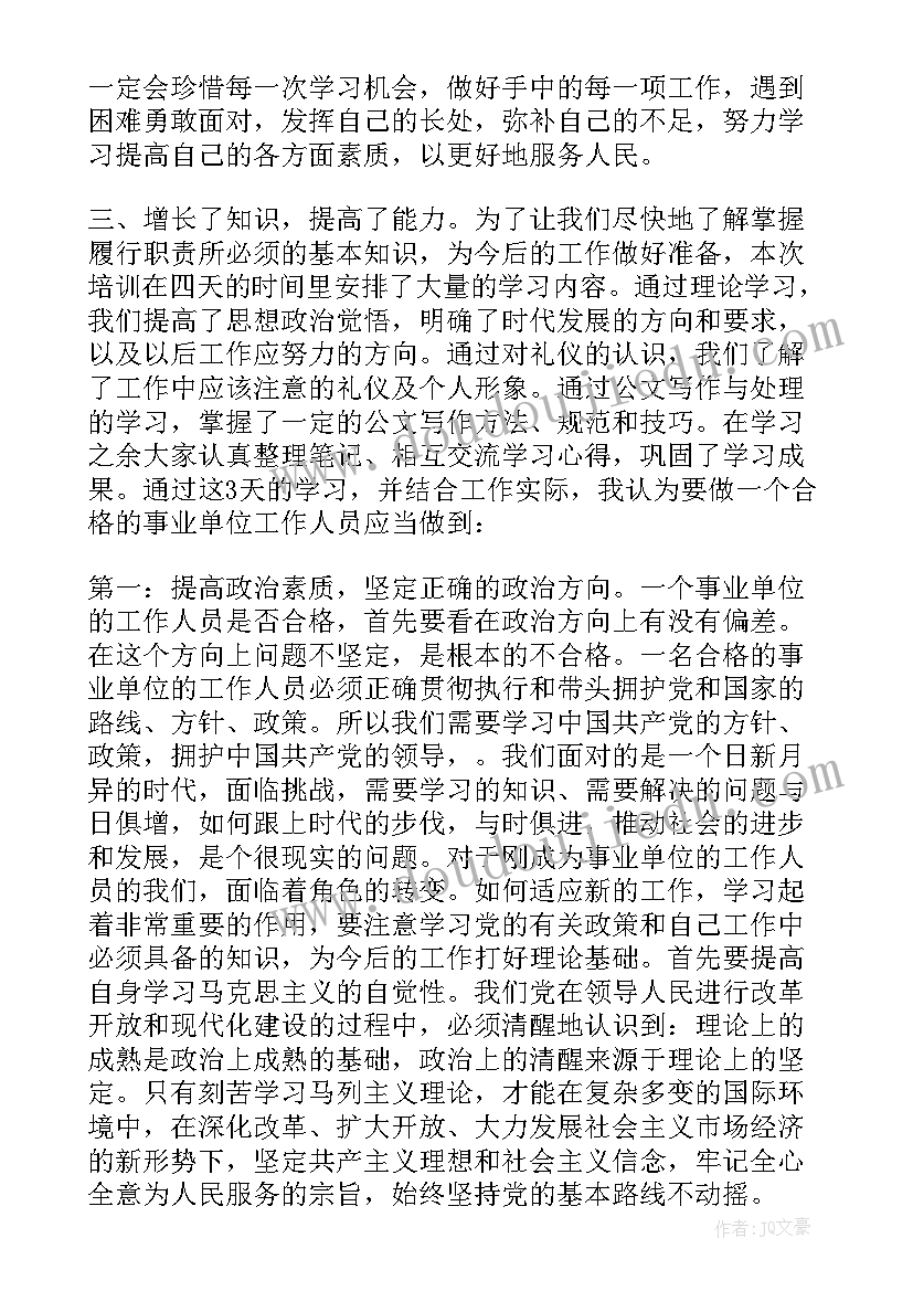 培训单位鉴定评语(精选9篇)