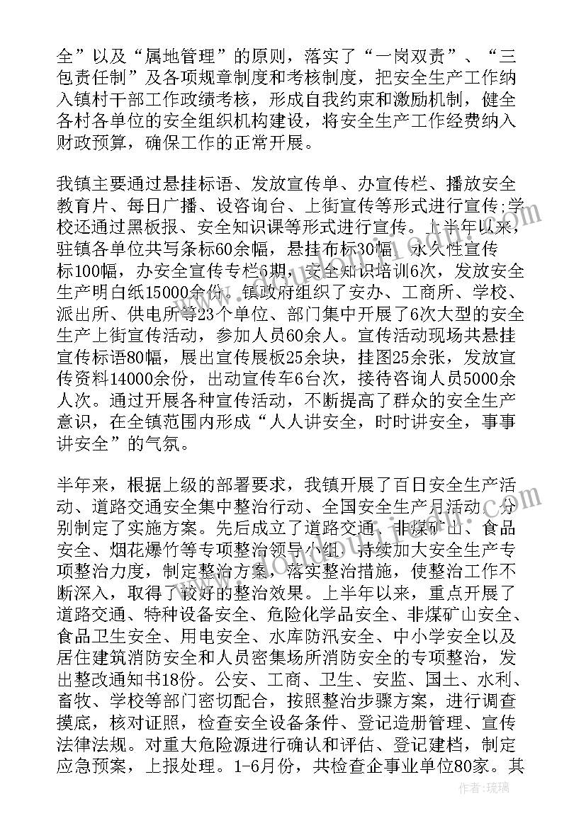 最新单位安全生产工作总结(模板5篇)