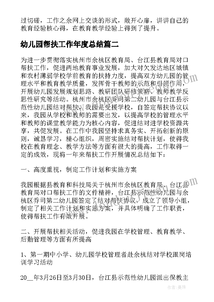 幼儿园帮扶工作年度总结(精选8篇)