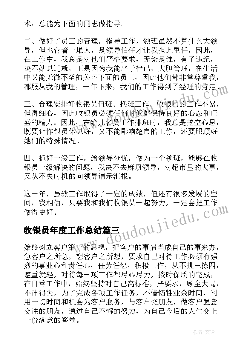 最新收银员年度工作总结 收银员年度个人工作总结(模板5篇)