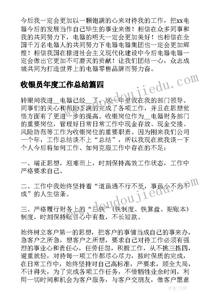 最新收银员年度工作总结 收银员年度个人工作总结(模板5篇)