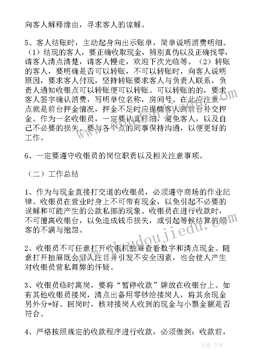 最新收银员年度工作总结 收银员年度个人工作总结(模板5篇)