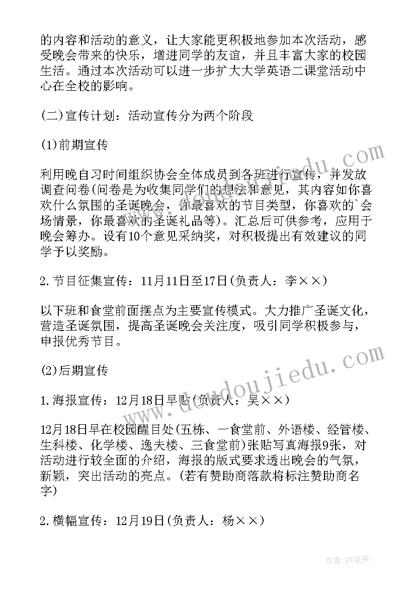 团日活动策划书格式 圣诞节团日活动策划书格式(实用5篇)