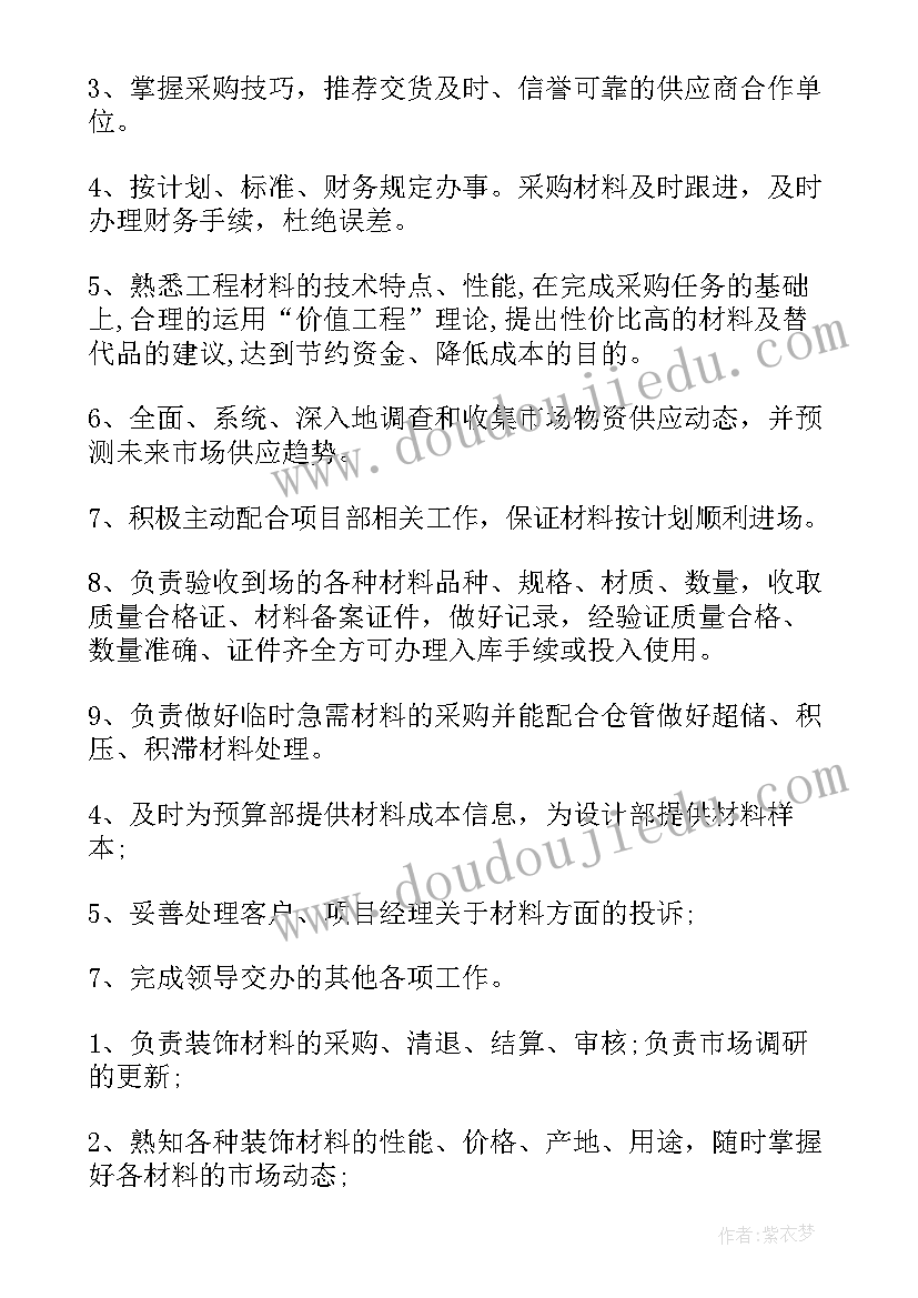 2023年材料采购员的主要职责有哪些 材料采购员的主要工作职责(精选7篇)