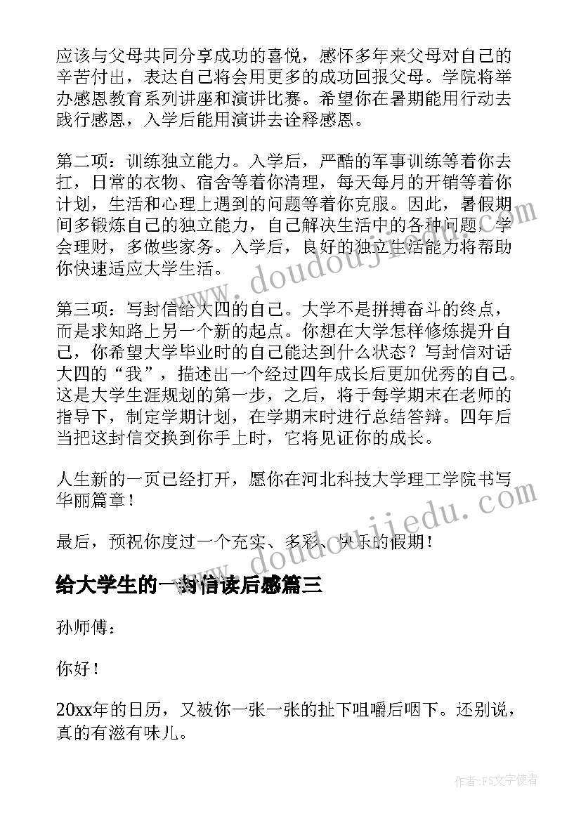 给大学生的一封信读后感(优秀6篇)