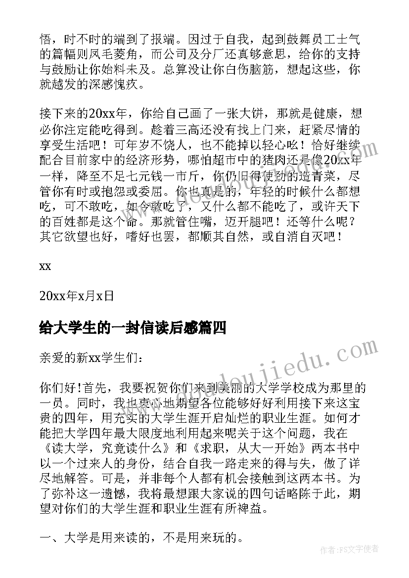 给大学生的一封信读后感(优秀6篇)