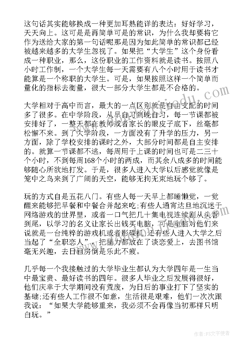 给大学生的一封信读后感(优秀6篇)