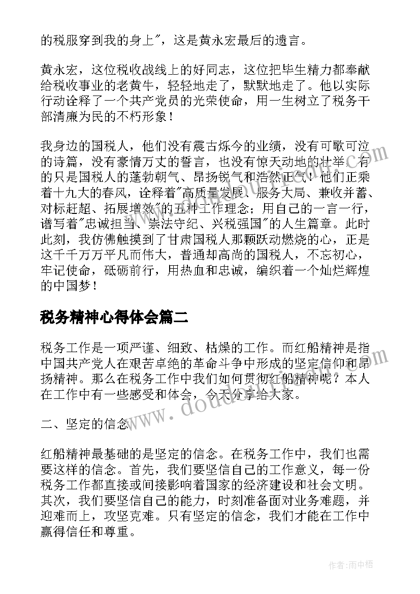 2023年税务精神心得体会 践行中国税务精神演讲稿精彩(优质5篇)