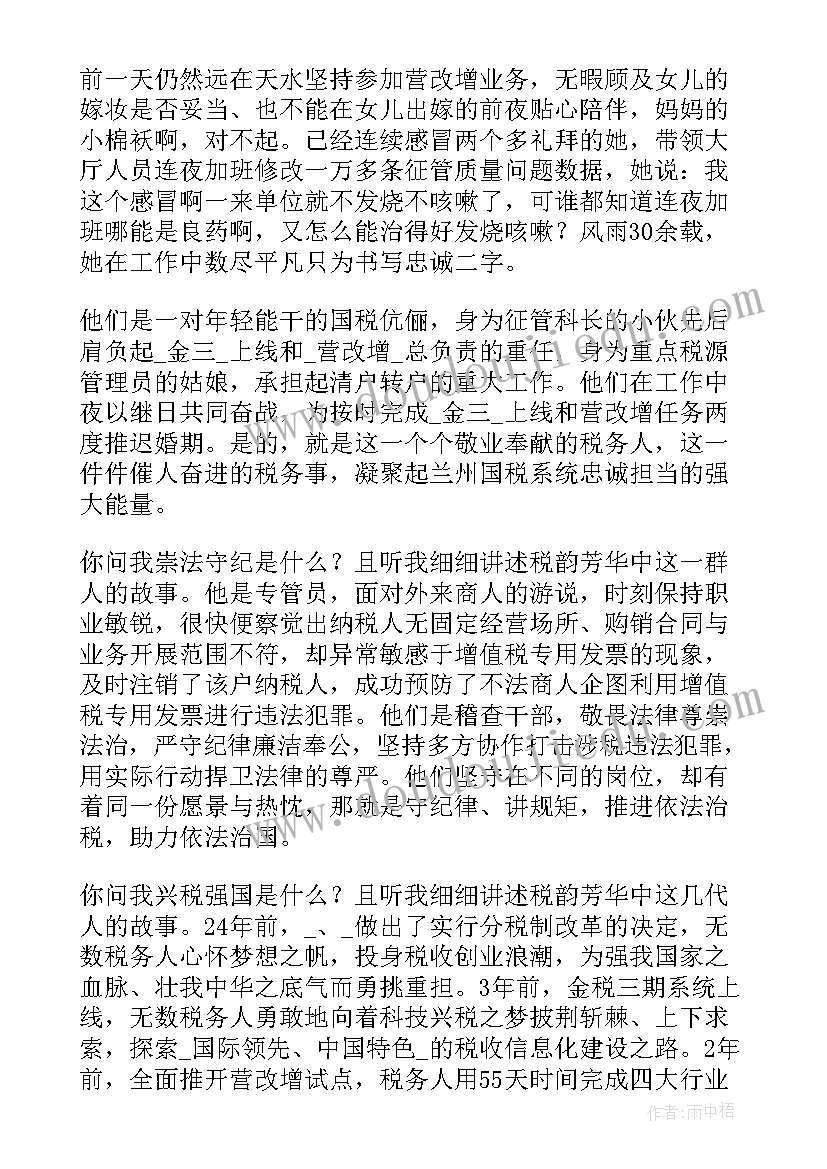 2023年税务精神心得体会 践行中国税务精神演讲稿精彩(优质5篇)