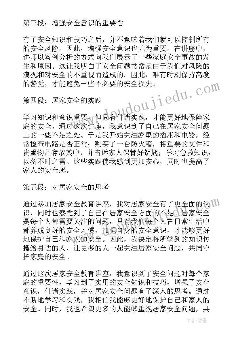 最新大学生安全教育讲座心得体会(实用5篇)