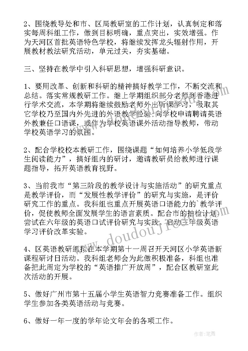 2023年小学英语教师年度计划 小学英语教师工作计划(大全8篇)