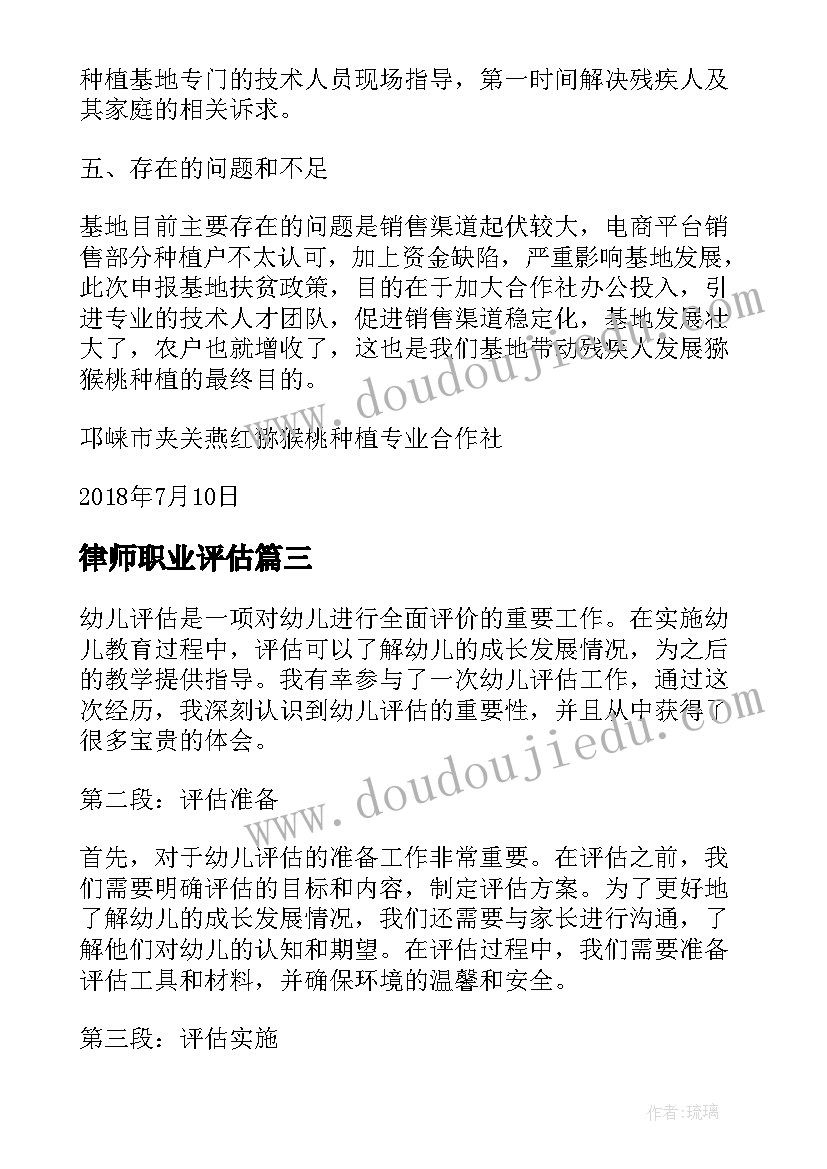 最新律师职业评估 审核评估心得体会(精选10篇)