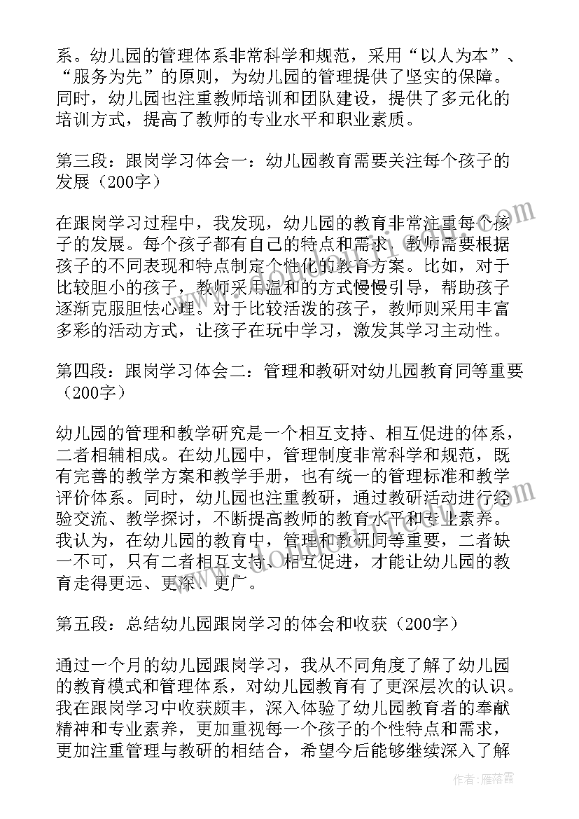 幼儿园园长跟岗活动心得 到幼儿园跟岗学习心得体会(实用6篇)