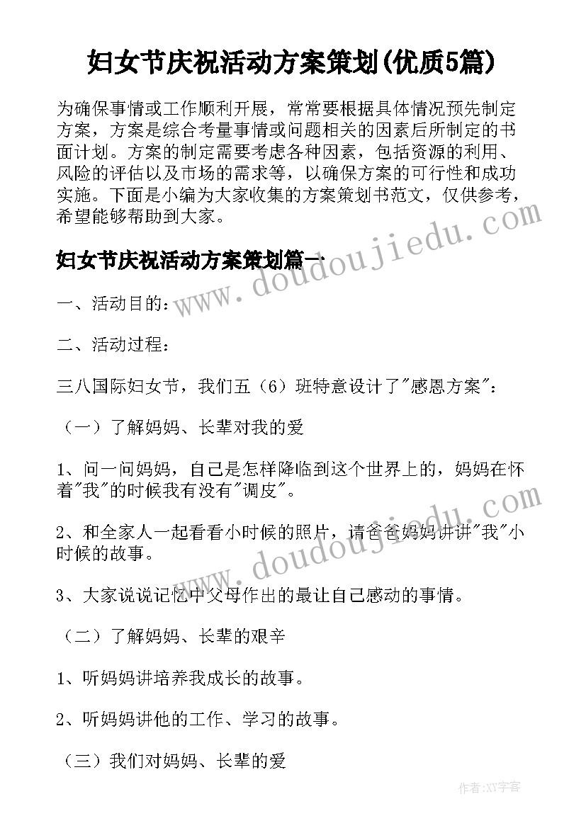 妇女节庆祝活动方案策划(优质5篇)