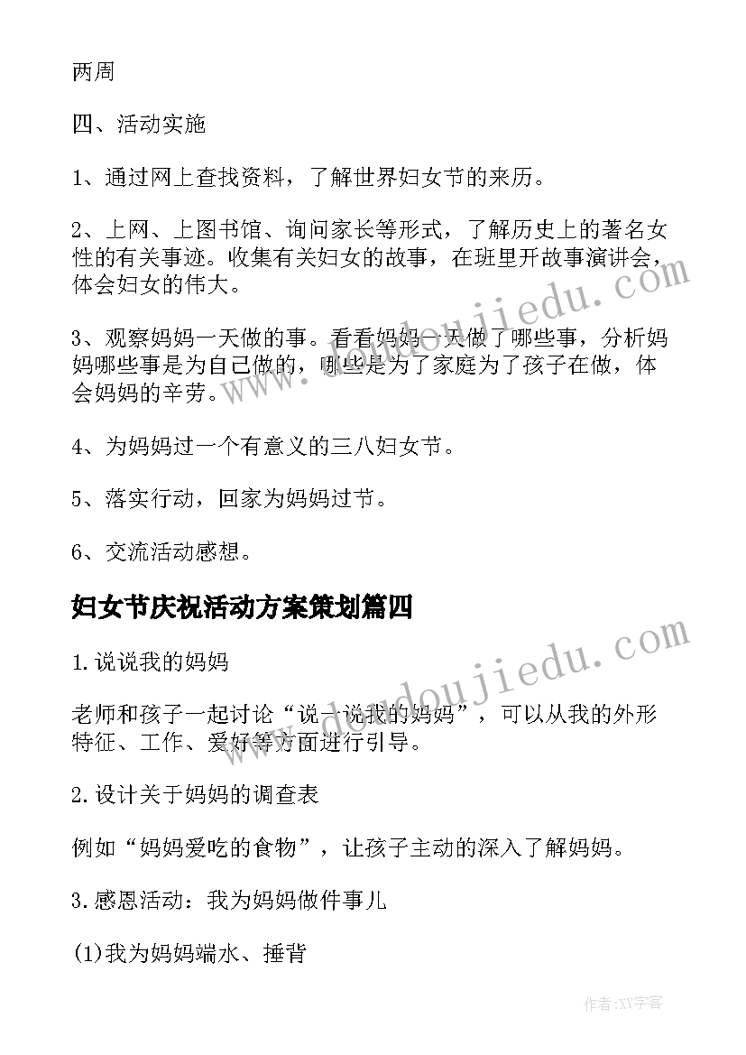 妇女节庆祝活动方案策划(优质5篇)