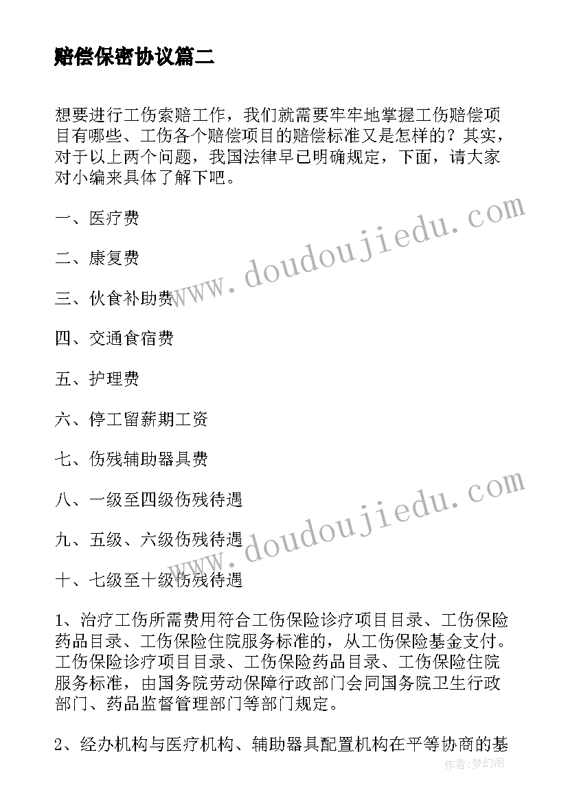 2023年赔偿保密协议 行政赔偿心得体会(模板5篇)