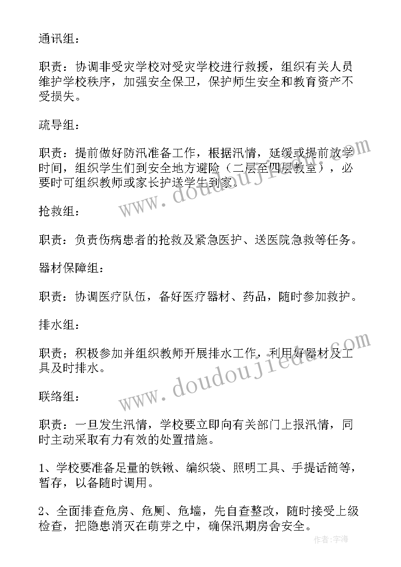 救助站疫情防控应急预案 防洪防汛应急预案演练方案(模板10篇)