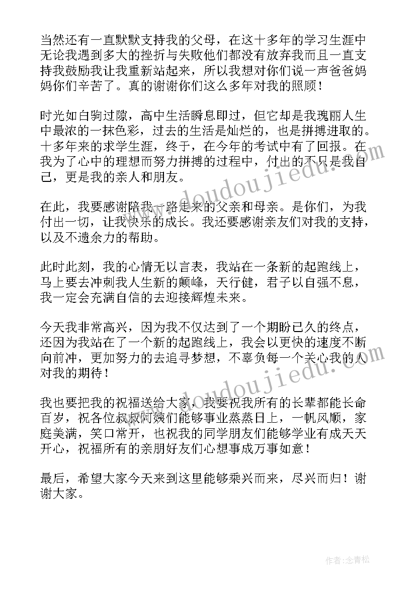 最新研究生升学宴致辞本人(优质5篇)