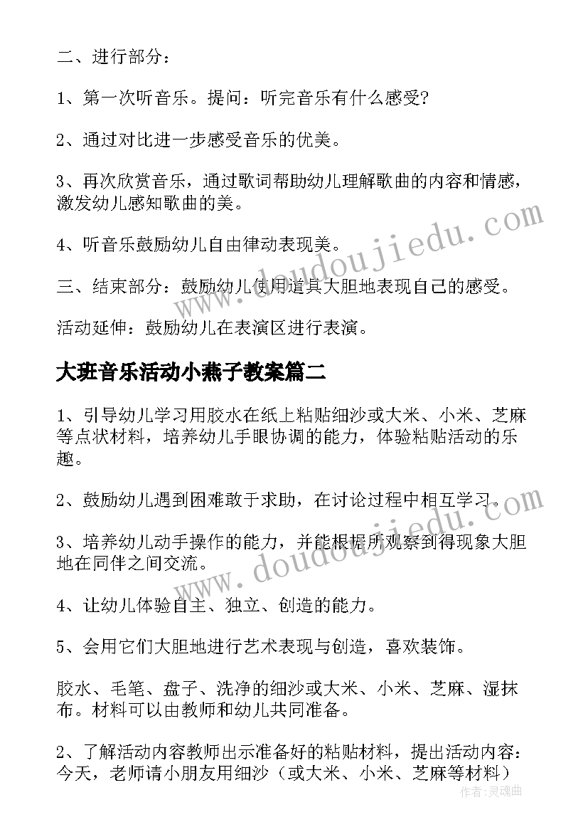 最新大班音乐活动小燕子教案(大全5篇)