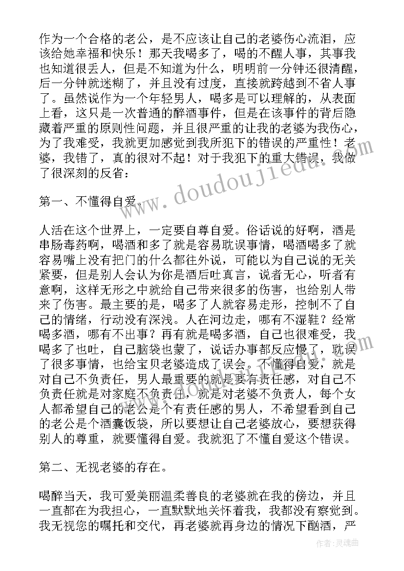 骗了老婆检讨 给老婆检讨书(大全10篇)