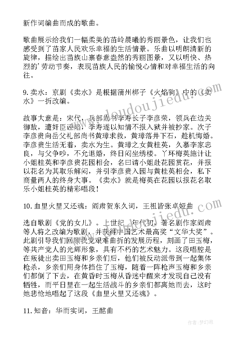 2023年校园音乐会主持人总结(模板5篇)