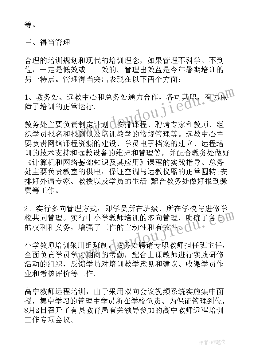 教师个性化培训感悟 新教师培训反思与总结(优秀5篇)