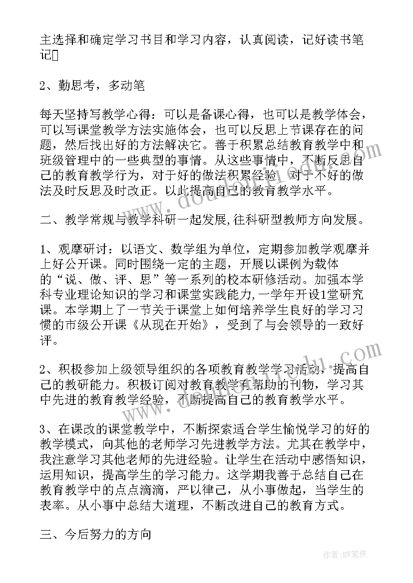 教师个性化培训感悟 新教师培训反思与总结(优秀5篇)