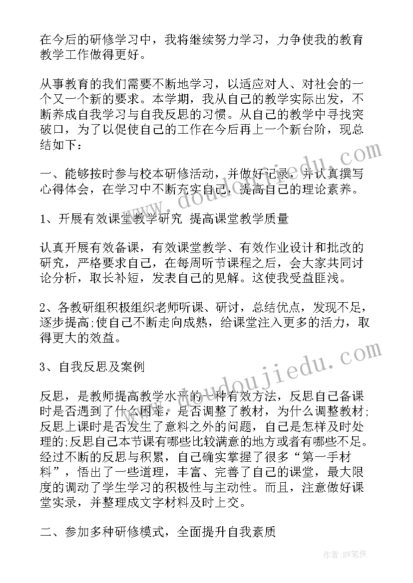 教师个性化培训感悟 新教师培训反思与总结(优秀5篇)