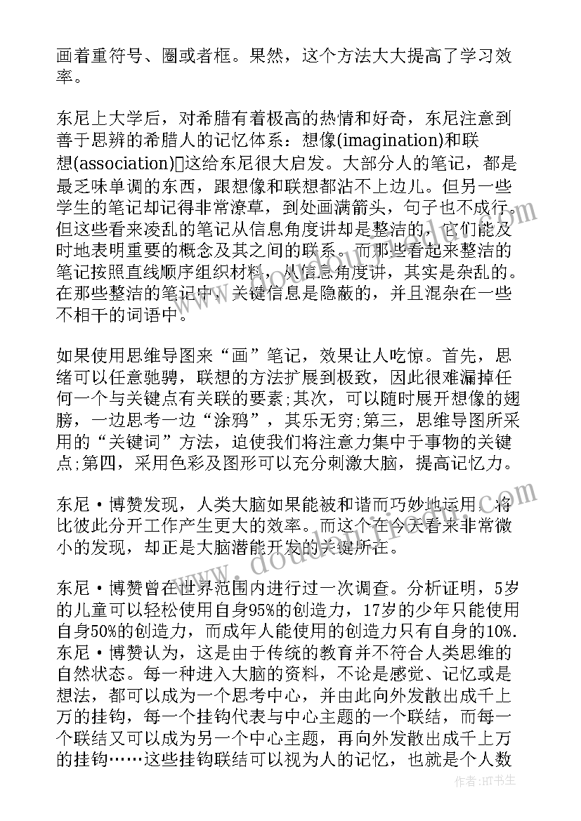 思维导图工作计划范例(通用6篇)