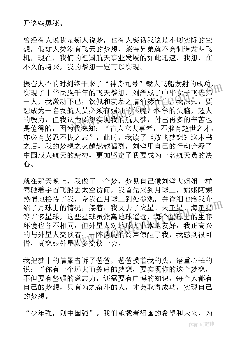 天宫课堂第三课心得感受 天宫课堂第三课心得感悟(通用5篇)