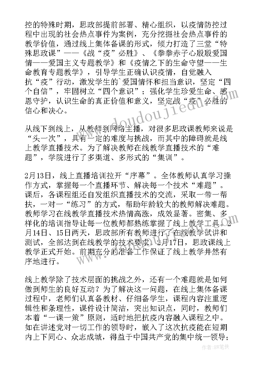 大思政课心得体会 思政工作总结(模板6篇)