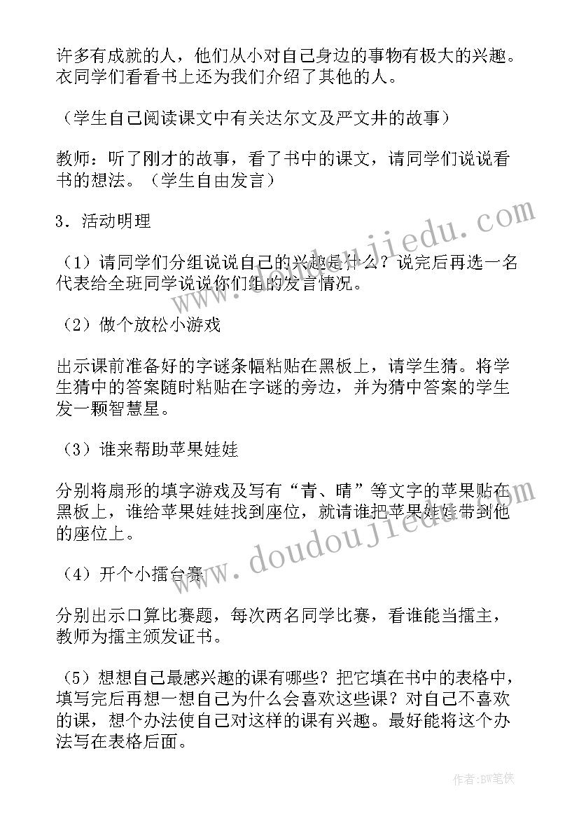 三年级心理与健康教案二次备课 三年级心理健康教育教案(实用5篇)