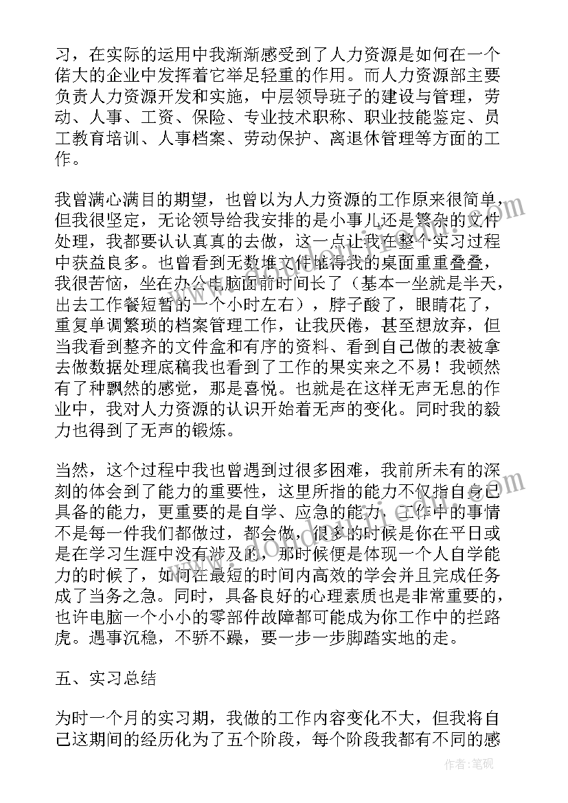 人力资源实训心得体会(大全6篇)