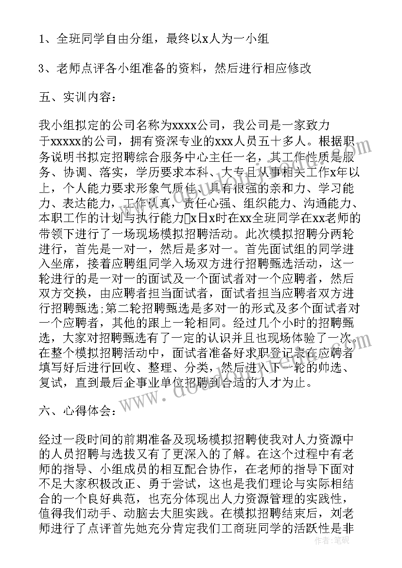 人力资源实训心得体会(大全6篇)