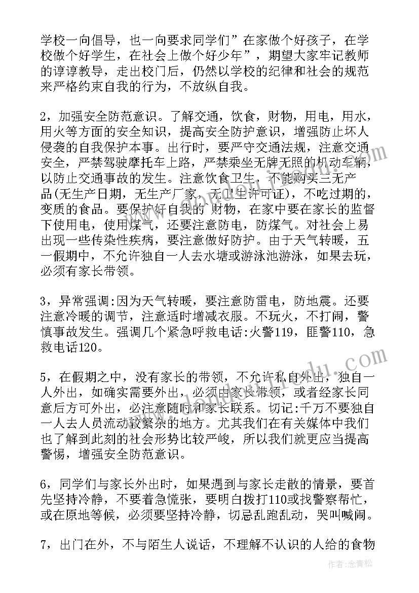 五一假期小学生安全教育教案 五一假期安全教育教案(大全7篇)