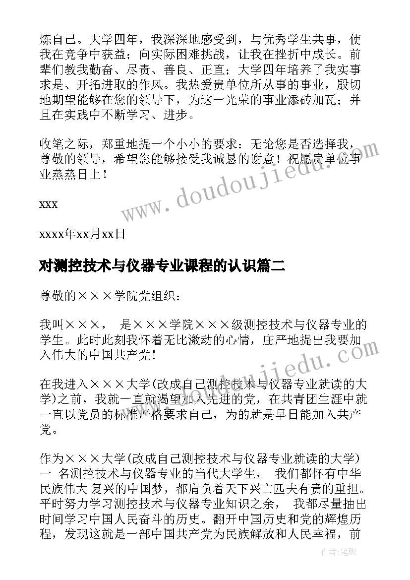 最新对测控技术与仪器专业课程的认识 测控技术与仪器专业自荐信(优质5篇)