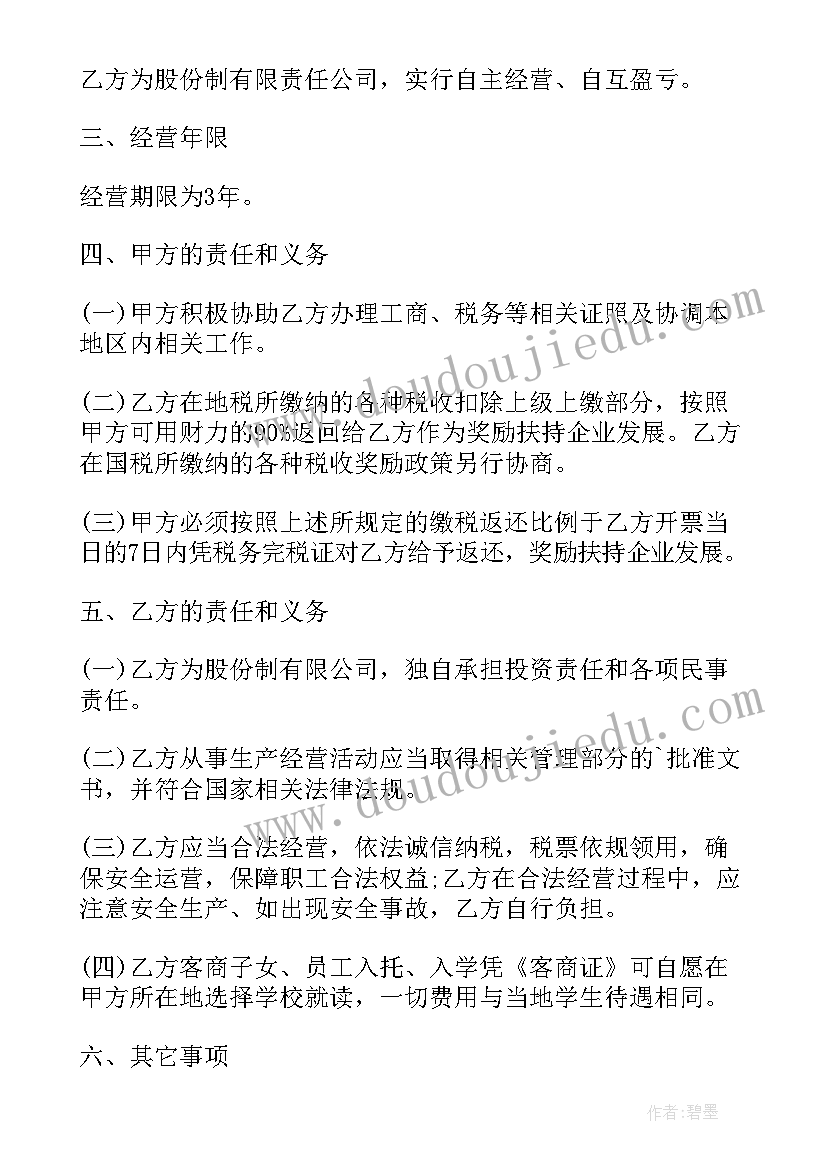 2023年招商引资年度总结 招商引资合同(精选5篇)