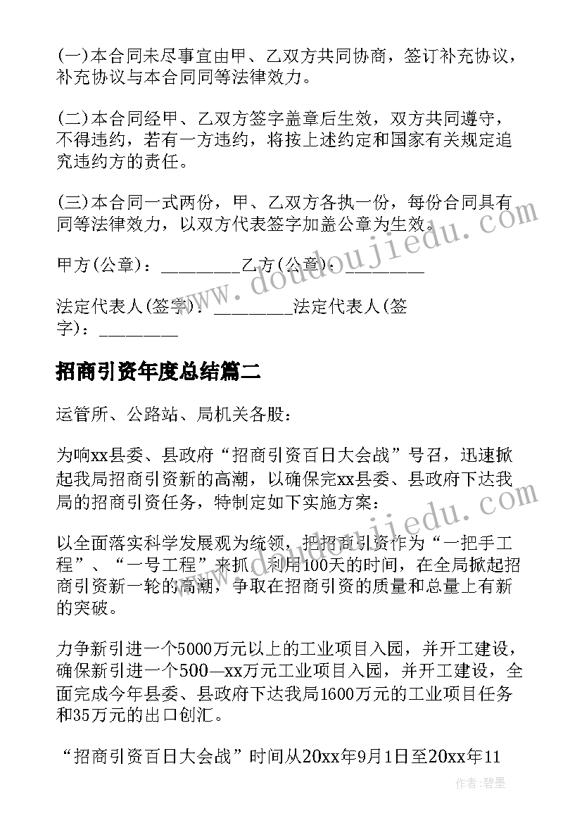 2023年招商引资年度总结 招商引资合同(精选5篇)