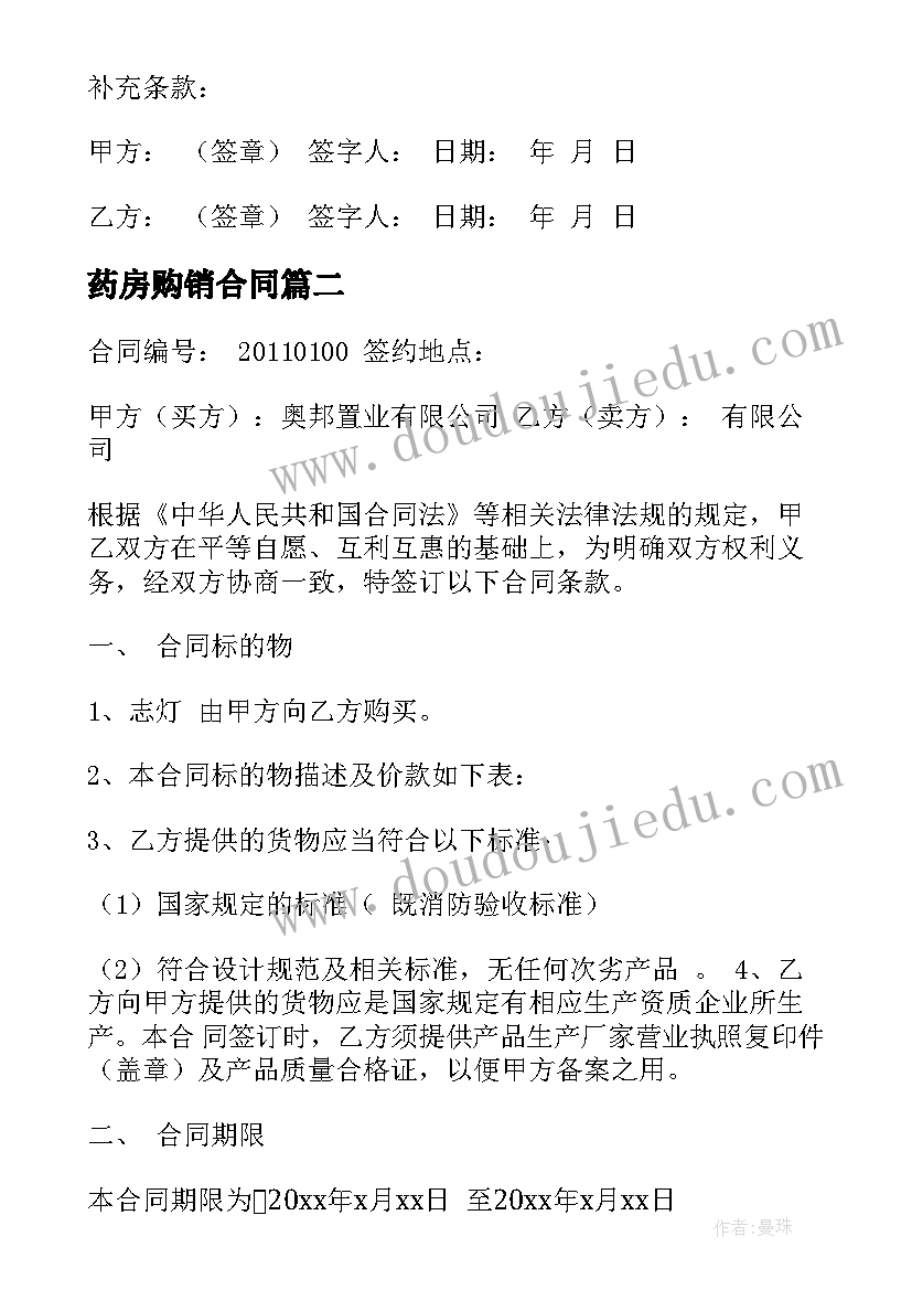 2023年药房购销合同(精选9篇)