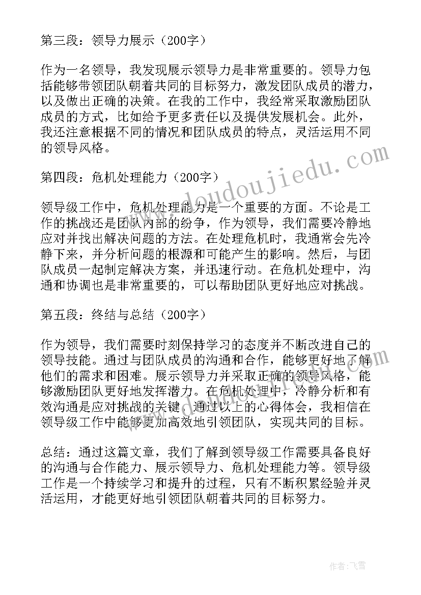 最新区领导工作体会心得 领导保健工作心得体会(大全6篇)