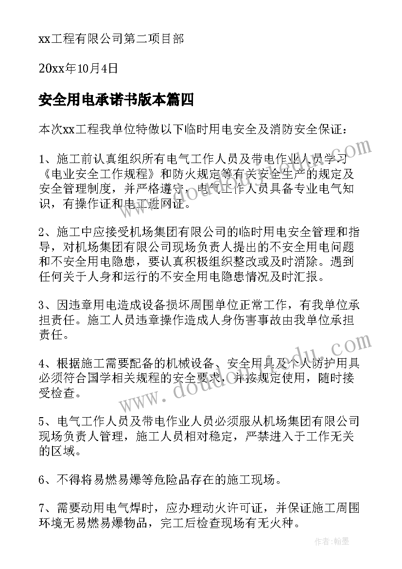 最新安全用电承诺书版本 用电安全承诺书(精选10篇)