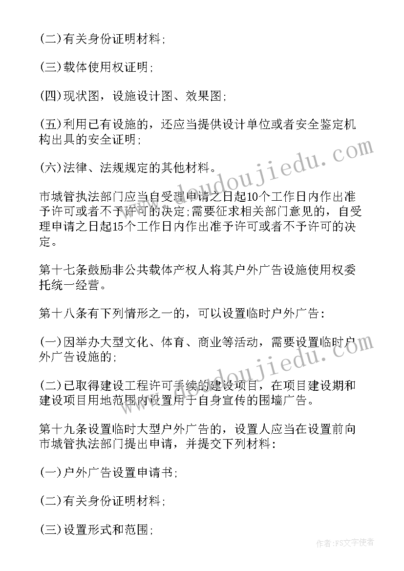 2023年户外广告和招牌设置管理调研报告的区别 合肥市户外广告和招牌设置管理办法(大全5篇)