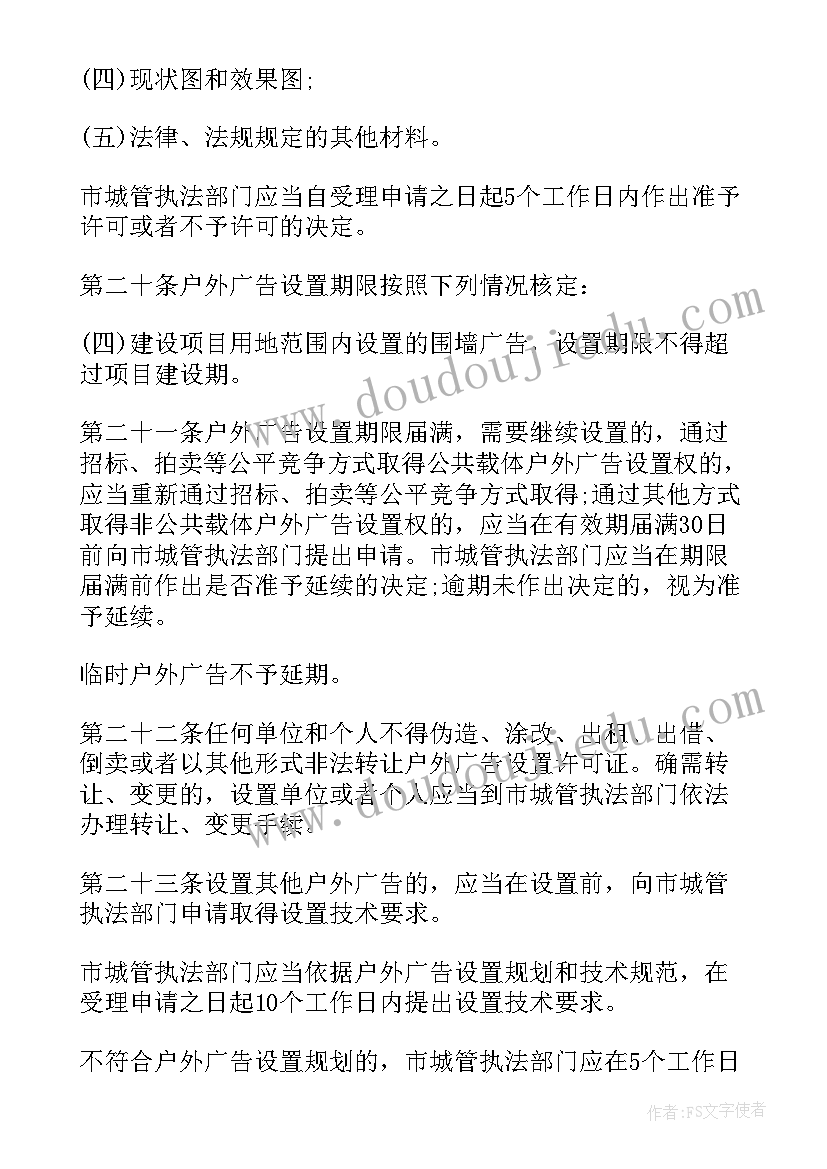 2023年户外广告和招牌设置管理调研报告的区别 合肥市户外广告和招牌设置管理办法(大全5篇)