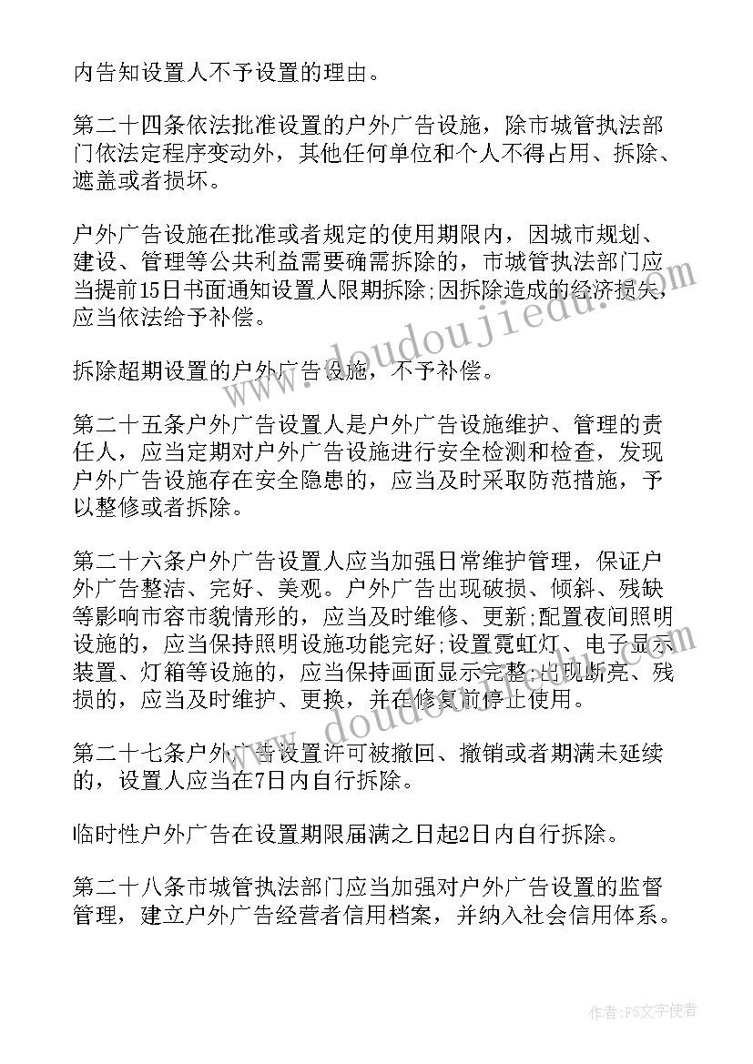 2023年户外广告和招牌设置管理调研报告的区别 合肥市户外广告和招牌设置管理办法(大全5篇)