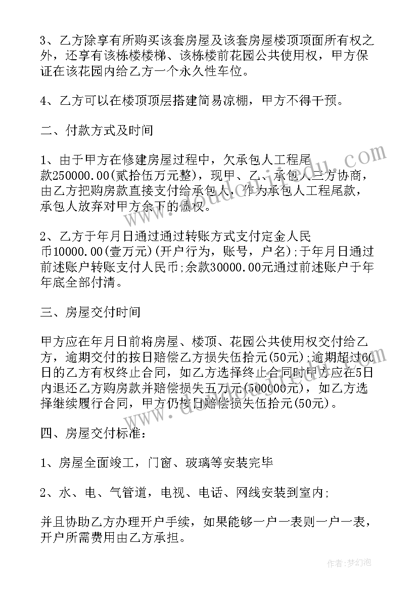 最新武汉小产权房政策 小产权自建房屋买卖合同(优秀9篇)