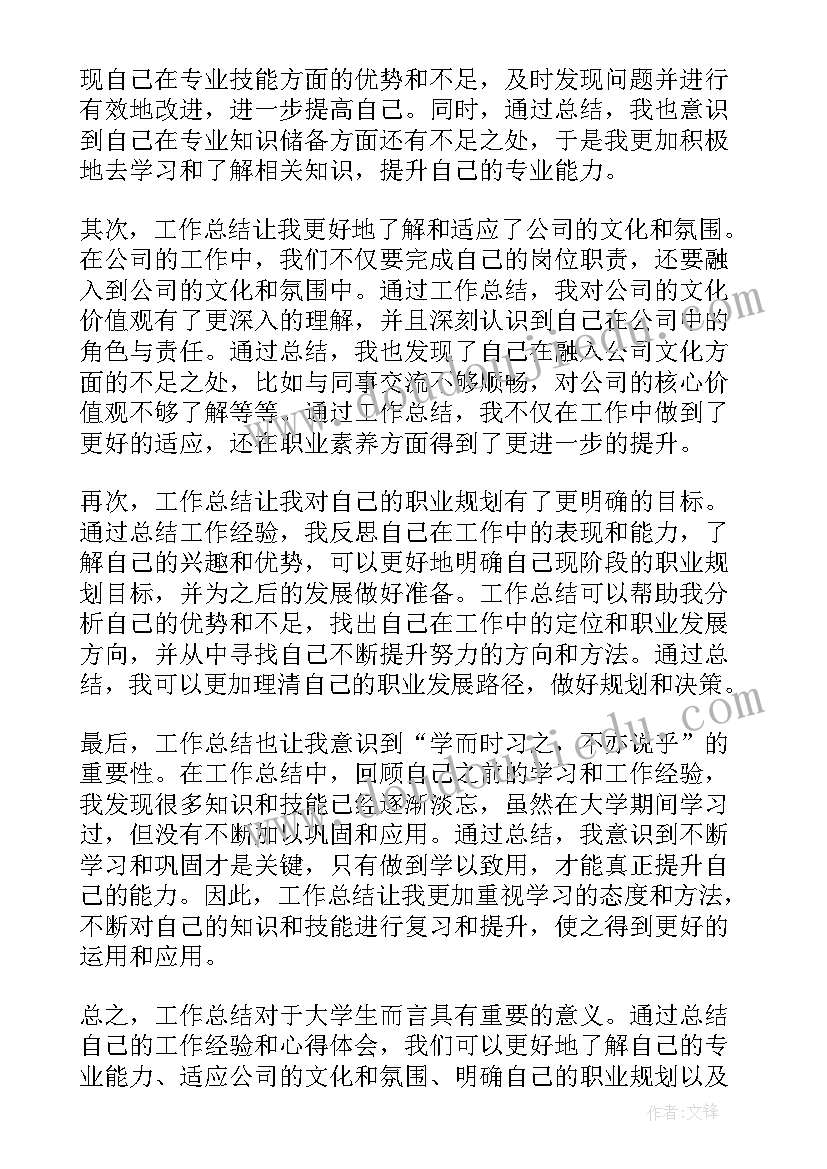 最新大学班长工作心得总结(通用5篇)