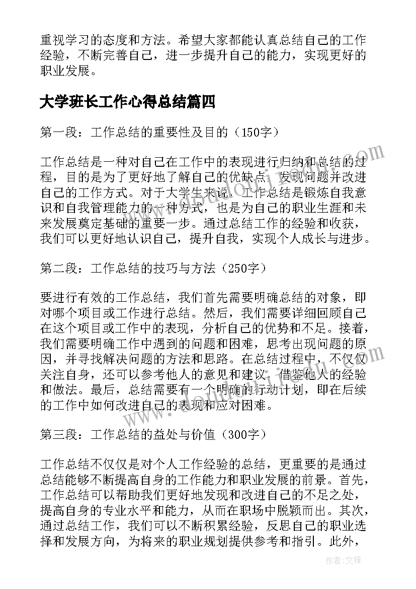 最新大学班长工作心得总结(通用5篇)