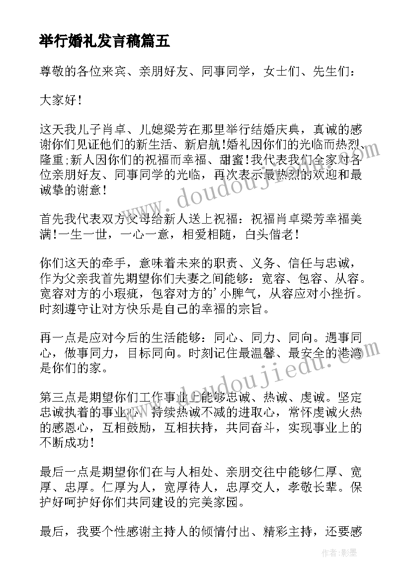 举行婚礼发言稿(优质5篇)