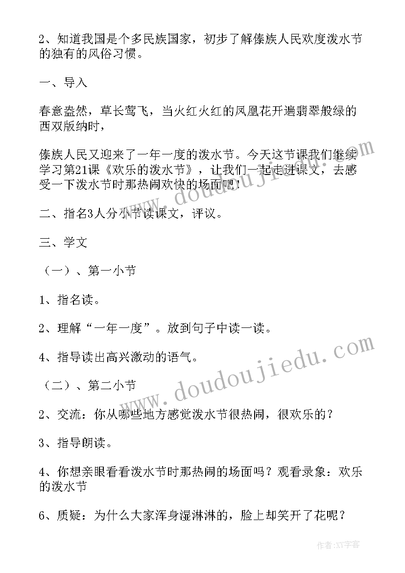 难忘的泼水节教案(汇总5篇)